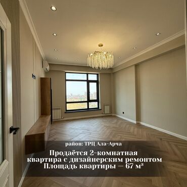 центральная мечеть: 2 бөлмө, 67 кв. м, Элитка, 9 кабат, Дизайнердик ремонт