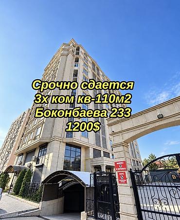 сдаю дом без хозяина бишкек: 🔥 СРОЧНО СДАЁТСЯ 3-КОМНАТНАЯ КВАРТИРА! 🏙️ ЖК «Премьера» 📍 ул — 1