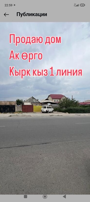 купить дом в рассрочку от хозяина: Үй, 100 кв. м, 4 бөлмө, Менчик ээси