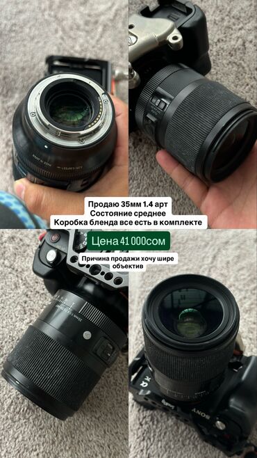 идиш аяк б у: Sony 35mm 1.4f ART Для сони объектив коробка и бленда в комплекте