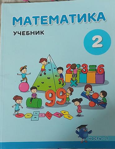 Məktəb dərslikləri dəsti - Matematika, 2-ci sinif – rus dilində