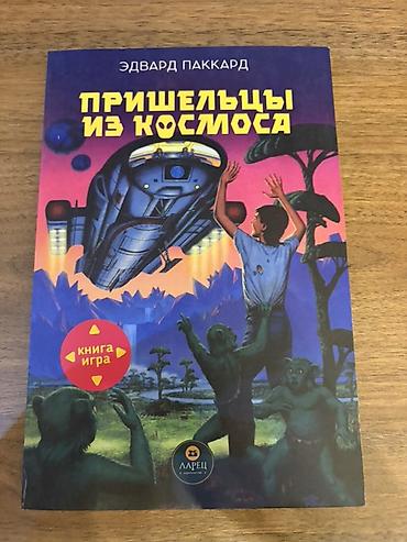 elmin: Kitab: “Пришельцы из космоса” (Rus dilində) Müəllif: Edvard Pakkard — 1