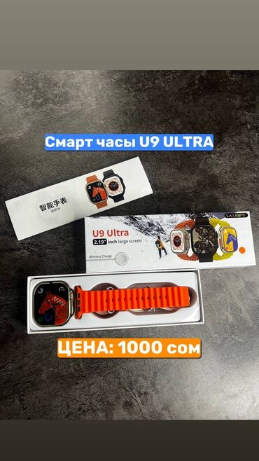 часы s8 ultra: SMART WATCH U9 ultra | Гарантия + Доставка • В комплекте ( кабель и