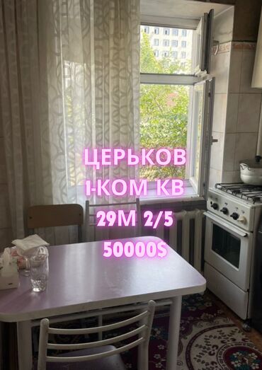 квартира аренда кант: 1 комната, 29 м², Индивидуалка, 2 этаж, Старый ремонт
