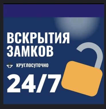 блок управления центрального замка: Аварийное вскрытие замков, с выездом