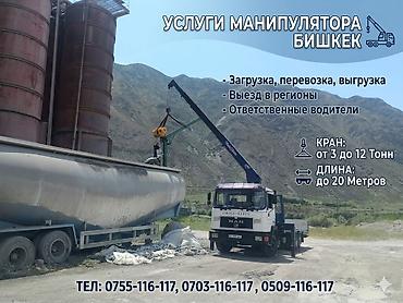 сокулук кран: Жаанын 12 м, 5 т., Борттун 12000 кг — 1