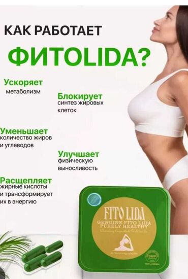 pro lipolytic цена: Средство для похудения, Fito Lida /Фито Лида, Lida, Капсулы, Жиросжигатели, Универсальный