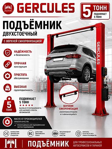 Автосервисное оборудование: Двухстоечный подъёмник GERCULES с верхней синхронизацией Основные — 1