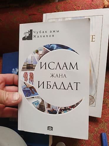 коран на кыргызском: Набор книг на кыргызском языке по исламской тематике. В комплект — 5