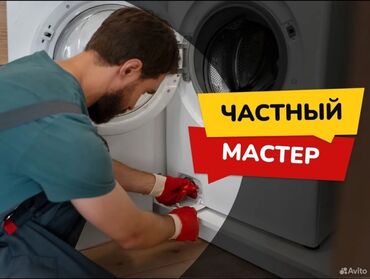 цены на ремонт стиральных машин: Ремонт стиральных машин мастер стиральной качественно надежность