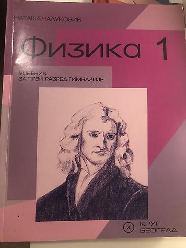 Fizika 1 – уџбеник за први разред гимназије - Аутор: Наташа Чалуковић