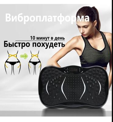 Настольные игры: Виброплатформа черного цвета с рельефной поверхностью. Оснащена