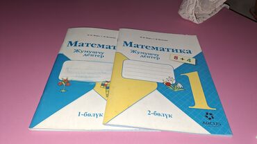 пайгамбарыбыз с.а.в: Рабочие тетради по математике для 1 класса (кыргызско-русское