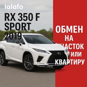 runx alex: Lexus RX: 2019 г., 3.5 л, Автомат, Бензин, Кроссовер
