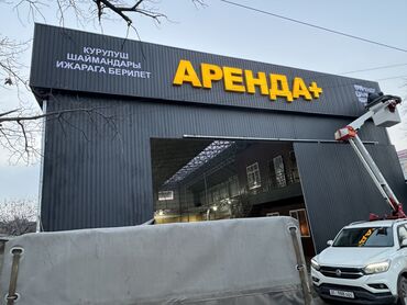 Изготовление рекламных конструкций: | Объемные буквы, Перетяжки, Баннеры, | Демонтаж, Монтаж, Снятие размеров — 9