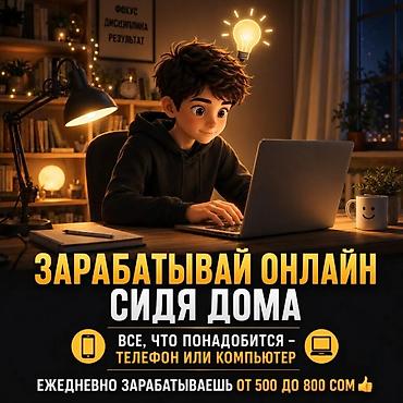 Вас точно заинтересует, Договор || В Вацап at lalafo.kg Вас точно заинтересует, Договор || В Вацап