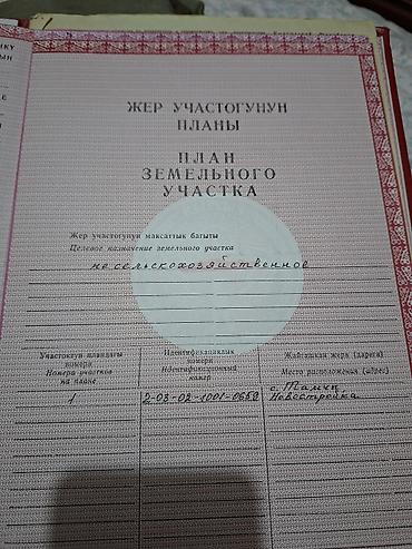 Продажа участков: 24 соток, Для строительства, Красная книга — 6