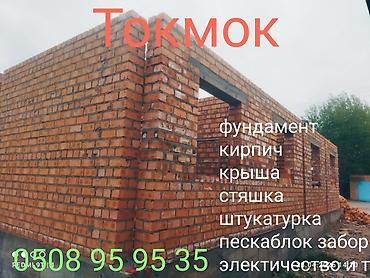 Другие железобетонные изделия: Фундамент. кирпич . стяшка .Штукатурка.пескаблок — 5