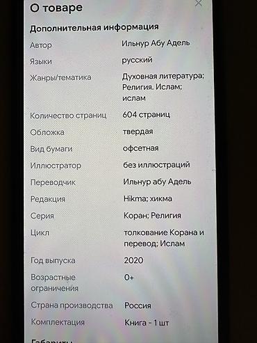 переводы: Добрый день покупатель! Продаю 2 шт книги 1. Коран (копия перевод — 5