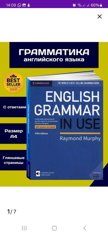 купить книги в бишкеке: Куплю Murphy, Essential grammar in use (красная книга) English grammar