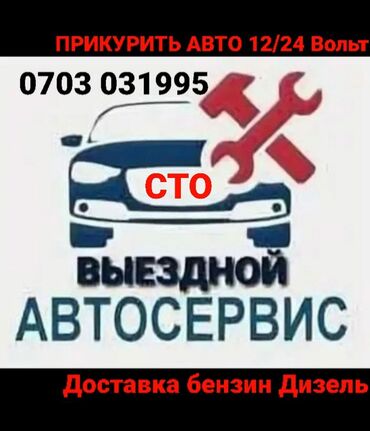 колёса на фуру: СТО на выезд Выездной авто сервис Ремонт авто на выезд Ремонт авто на