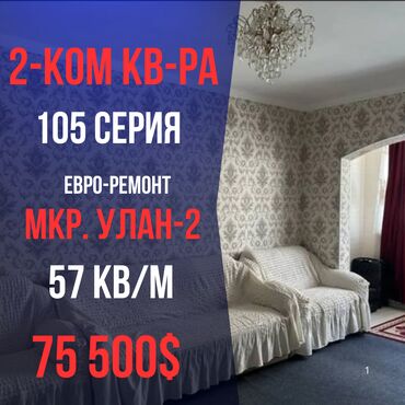 Продажа квартир: 2 комнаты, 57 м², 105 серия, 5 этаж, Евроремонт