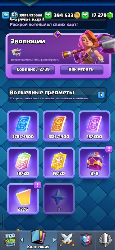 Kolleksiya kartları: Clash Royale hesabı - Kral səviyyəsi: 62 - Kuboklar: 11 075 - Qızıl — 2