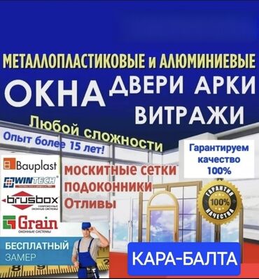 электрический матрас с подогревом бишкек: Пластиковые окна на заказ, Витражные, Мансардные, Панорамные, Бесплатная установка