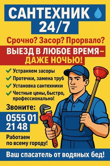 реставрация межкомнатных дверей бишкек: Канализационные работы | Чистка канализации, Чистка водопровода, Чистка стояков Больше 6 лет опыта