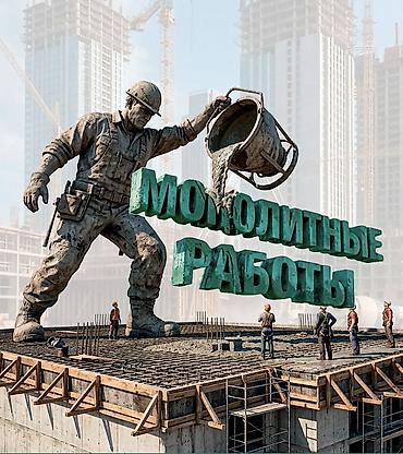 стройка вакансия: Строительную организацию требуются; Прораб и Мастер с опытами работы — 1