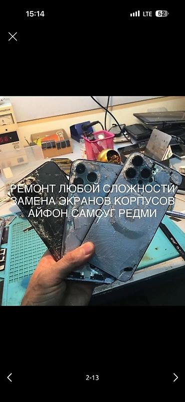 телефон редми8: Ремонт смартфонов любой сложности. Услуги: - Замена дисплеев и — 1
