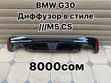 бмв аксессуары: Диффузор BMW G30