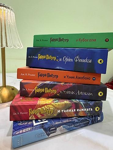 ❗️СРОЧНО ПРОДАЮ ПО 1 шт книги «Гарри Поттер» на русском языке