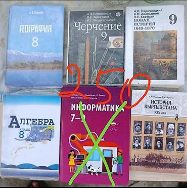 Учебники: Продаю новые книги для 8 класса — 2