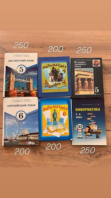Учебники для 5–6 классов В наличии комплекты по основным предметам