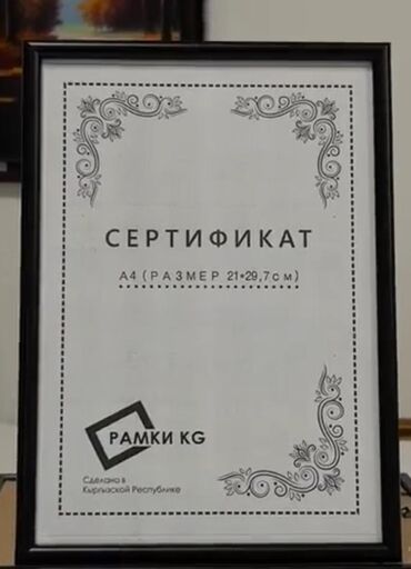 часы настенные цена в бишкеке: Рамка а4 Рамка аз рамка на заказ бешеная мастерская евробагет