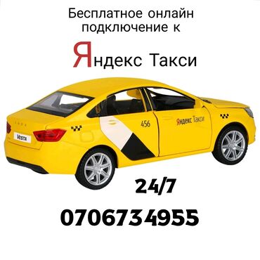 работа в такси без машины in Кыргызстан | СТИРАЛЬНЫЕ МАШИНЫ: Ассаламу алейкум всем. Подключаем бесплатно к Яндекс такси Всё очень