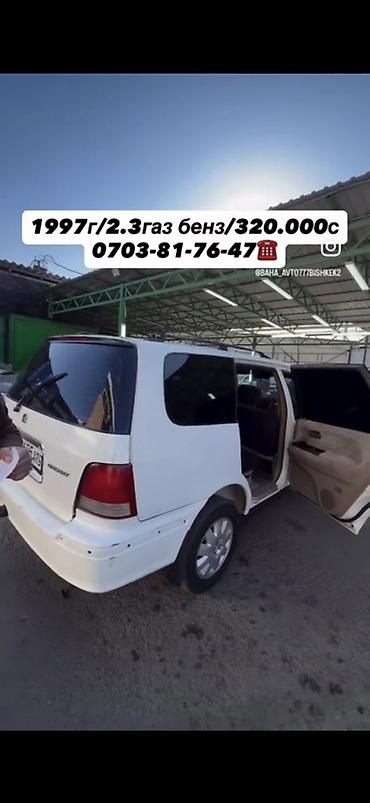 175 55 15: Honda Odyssey: 1997 г., 2.3 л, Газ, Минивэн — 4
