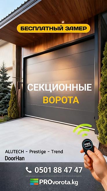 Секционные ворота: Автоматические, Alutech, Для склада, Для контейнера, Для паркинга, С калиткой, Оптом, Новый, Бесплатная установка — 1