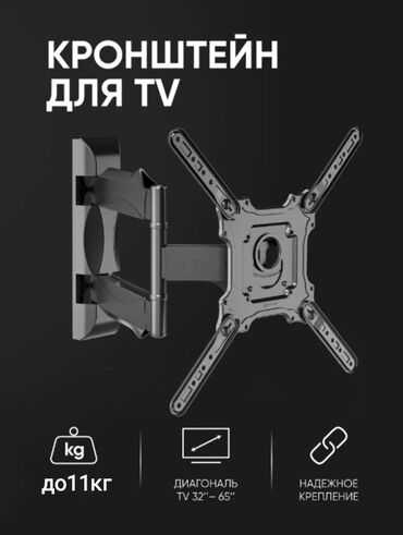 Кронштейны: Крепление для телевизора поворотно-наклонный от32до65дюймов ( продажа — 5