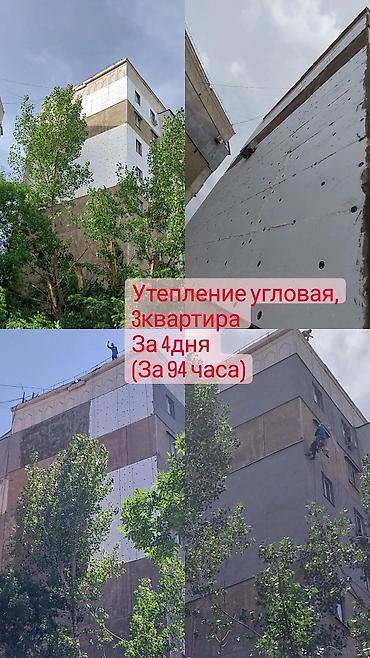 Курулуш жана оңдоо кызматтары: Фасадды жылуулоо, Балконду, лоджияны жылуулоо, Дубалдарды жылуулоо | Батирди жылуулоо, Цехти жылуулоо, Кеңсени жылуулоо Пенопласт, Термопанелдер, Базальт 6 жылдан ашык тажрыйба — 4