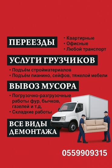 услуги повара на дому в бишкеке: Грузчик. Больше 6 лет опыта