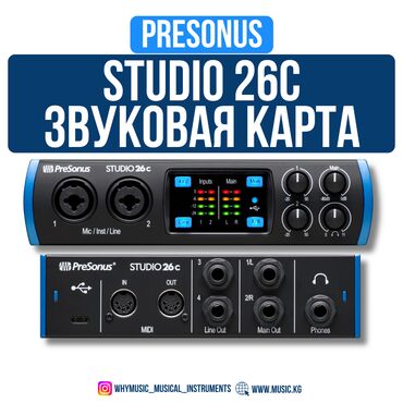 Динамики и колонки: Звуковая карта PreSonus Studio 26C PreSonus Studio 26C – это мощный