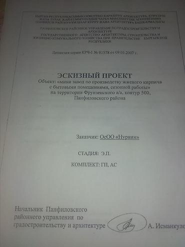 Продажа цехов, заводов, фабрик: Продажа цехов, заводов, фабрик — 11