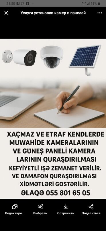 Установка спутниковых антенн: Xidmət: Müşahidə kameraları və günəş panelli kamera sistemlərinin