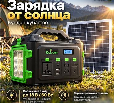 солнечный заряд: Портативная зарядная станция CCLAMP CL-9001 (150 Вт, 12V 12Ah) с — 7
