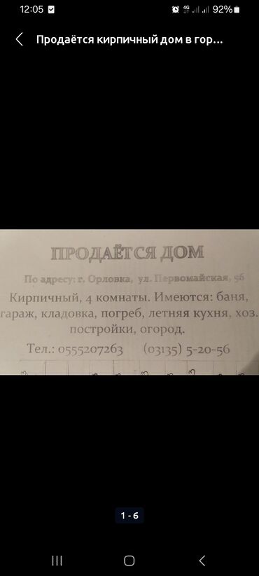 комната гостинка: Продаётся дом в городе Орловка. 4 комнаты