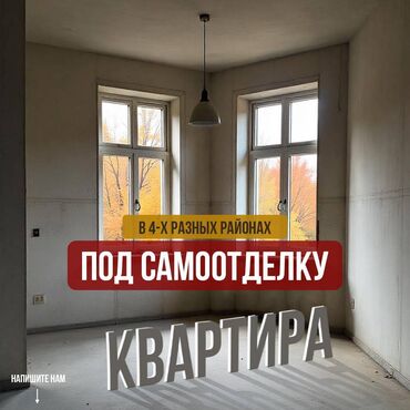 продажа домов военно антоновка: 2 комнаты, 69 м², Элитка, ПСО (под самоотделку)
