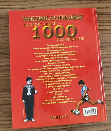 Ensiklopediyalar: Yenidir Məhsul: “Энциклопедия великих людей 1000 тысячелетия” (rus — 4