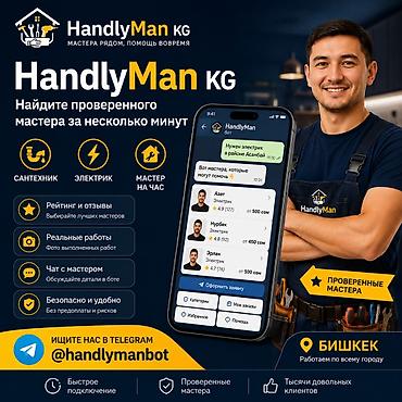 mc book: HandlyMan KG — сервис подбора проверенных мастеров за несколько минут — 1